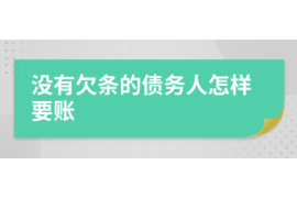 滦平讨债公司成功追讨回批发货款50万成功案例